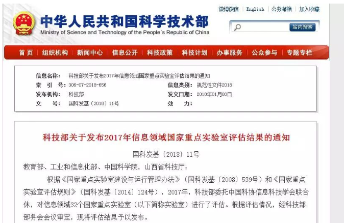 武漢大學(xué)一國(guó)家重點(diǎn)實(shí)驗(yàn)室未通過評(píng)估“被摘牌”！