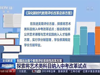 關(guān)于全面加強(qiáng)和改進(jìn)新時(shí)代學(xué)校美育工作的意見(jiàn)